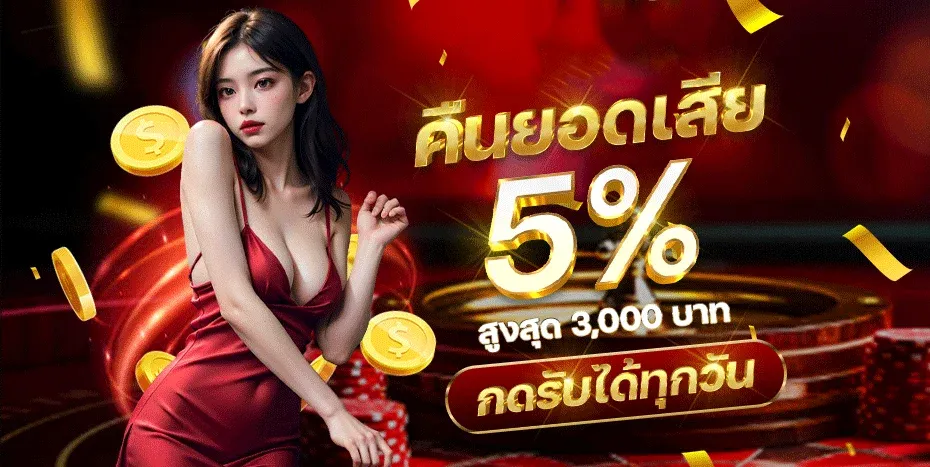 โปรโมชั่นสมาชิกใหม่ TMR89 รับโบนัสฟรี